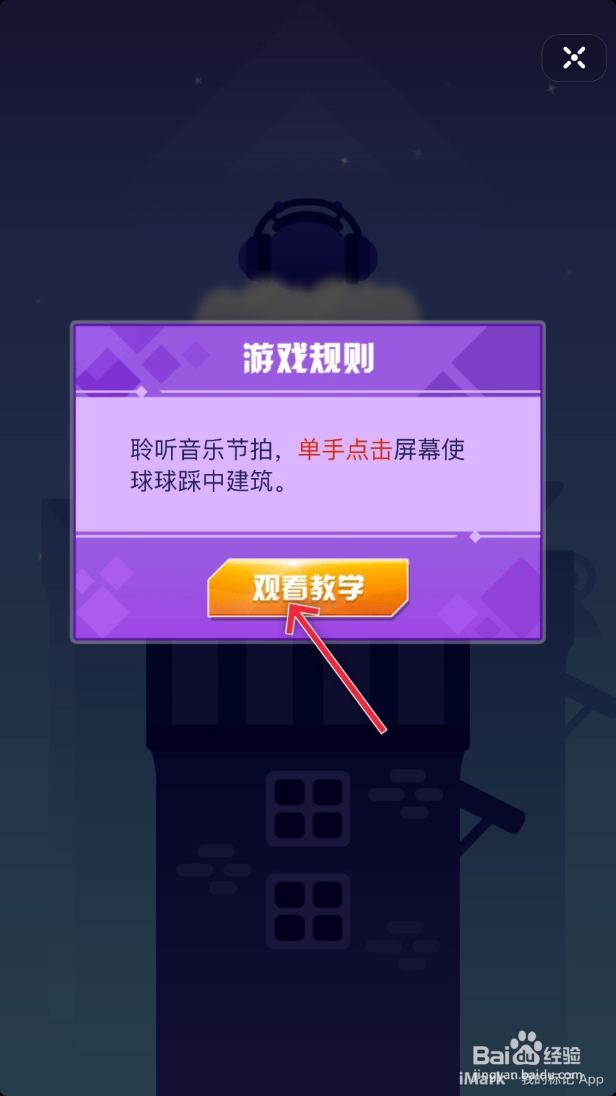 抖音的音跃球球怎么玩
