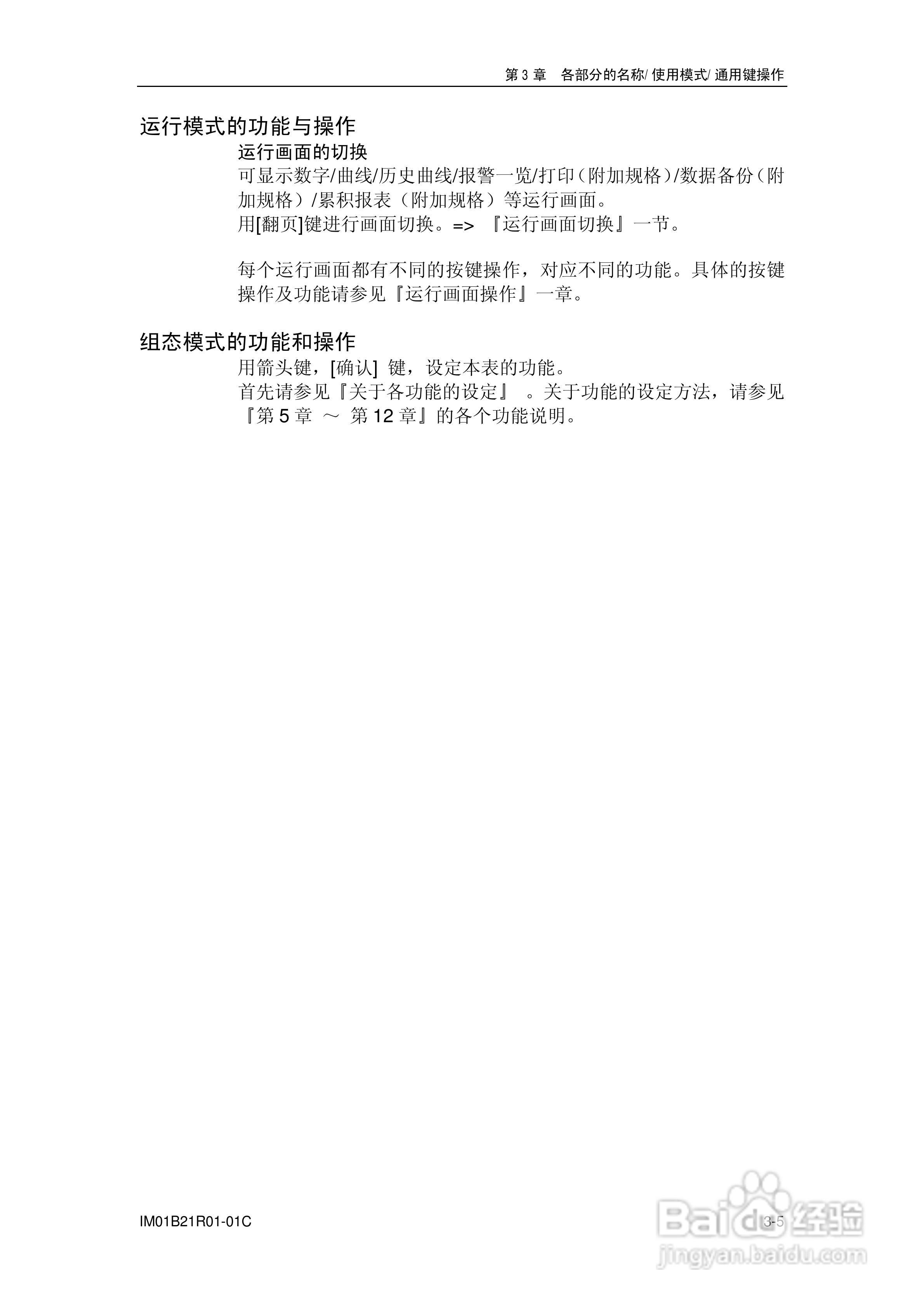 YD200L流量积算记录仪使用说明书:[4]