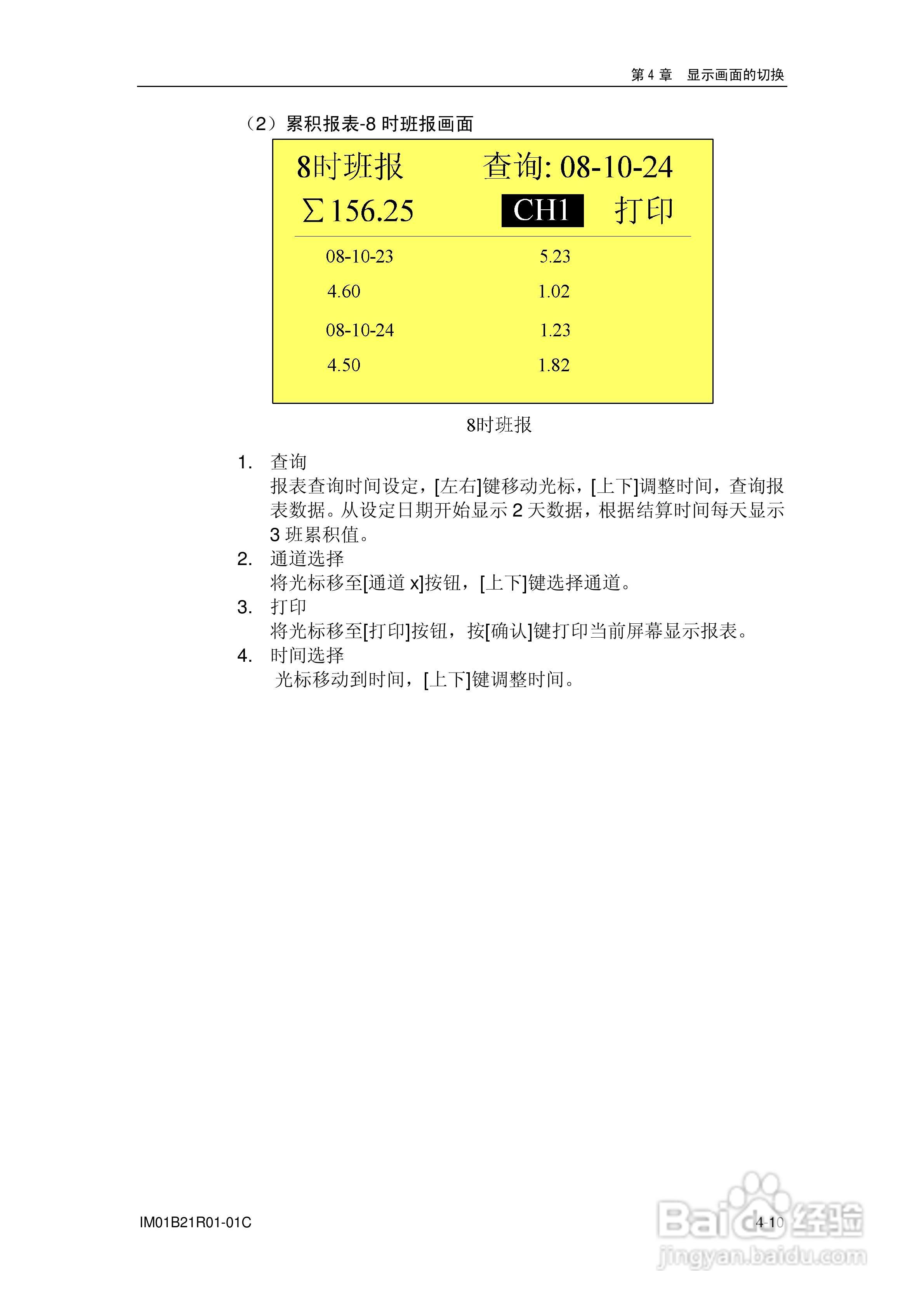 YD200L流量积算记录仪使用说明书:[5]