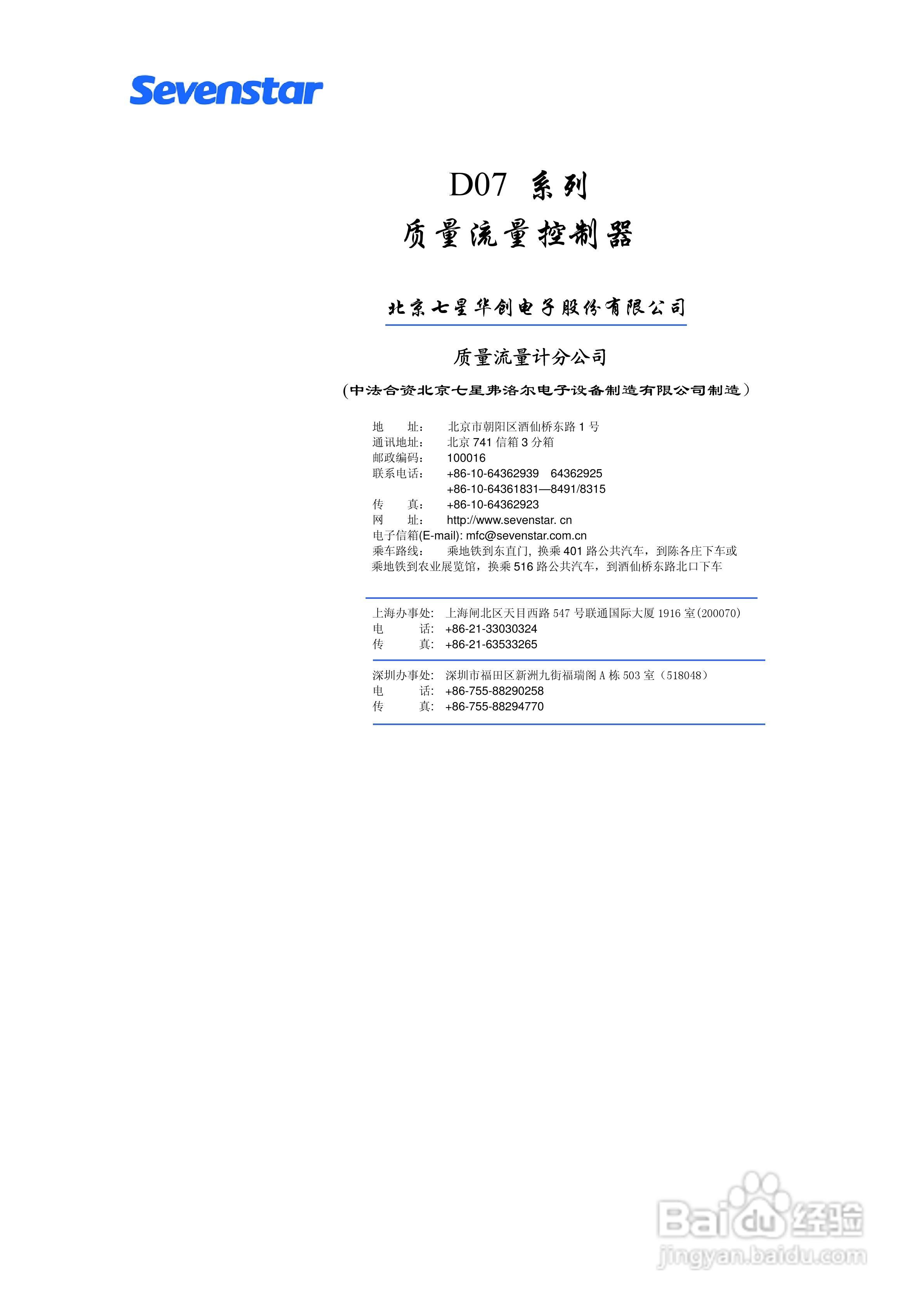 D07-7B型质量流量控制器使用手册:[3]