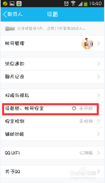 QQ怎么设置电脑和手机同时在线
