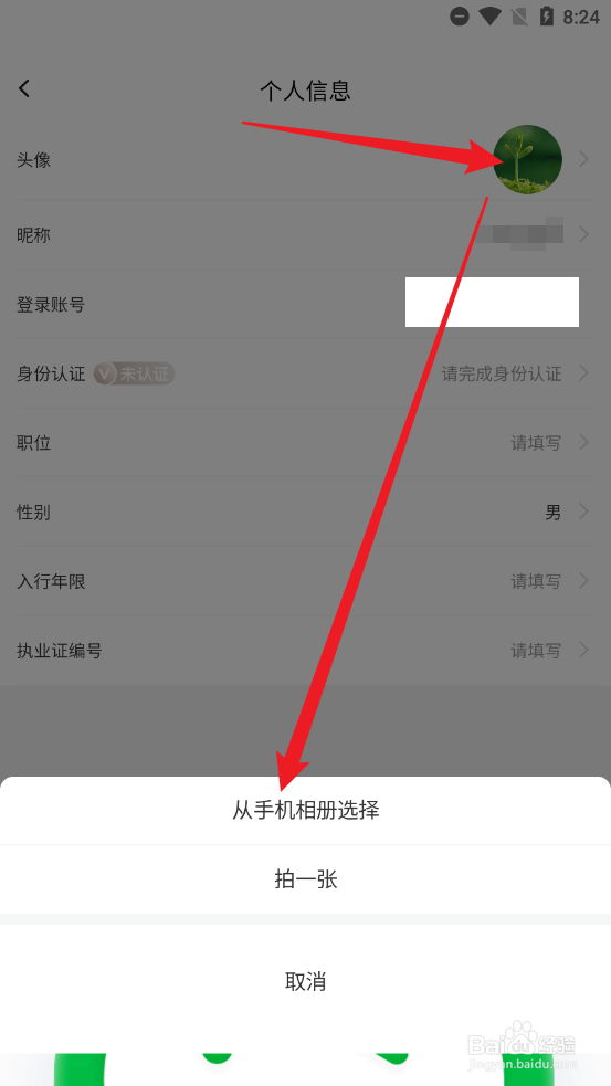 栗子同学app如何更换用户头像图片
