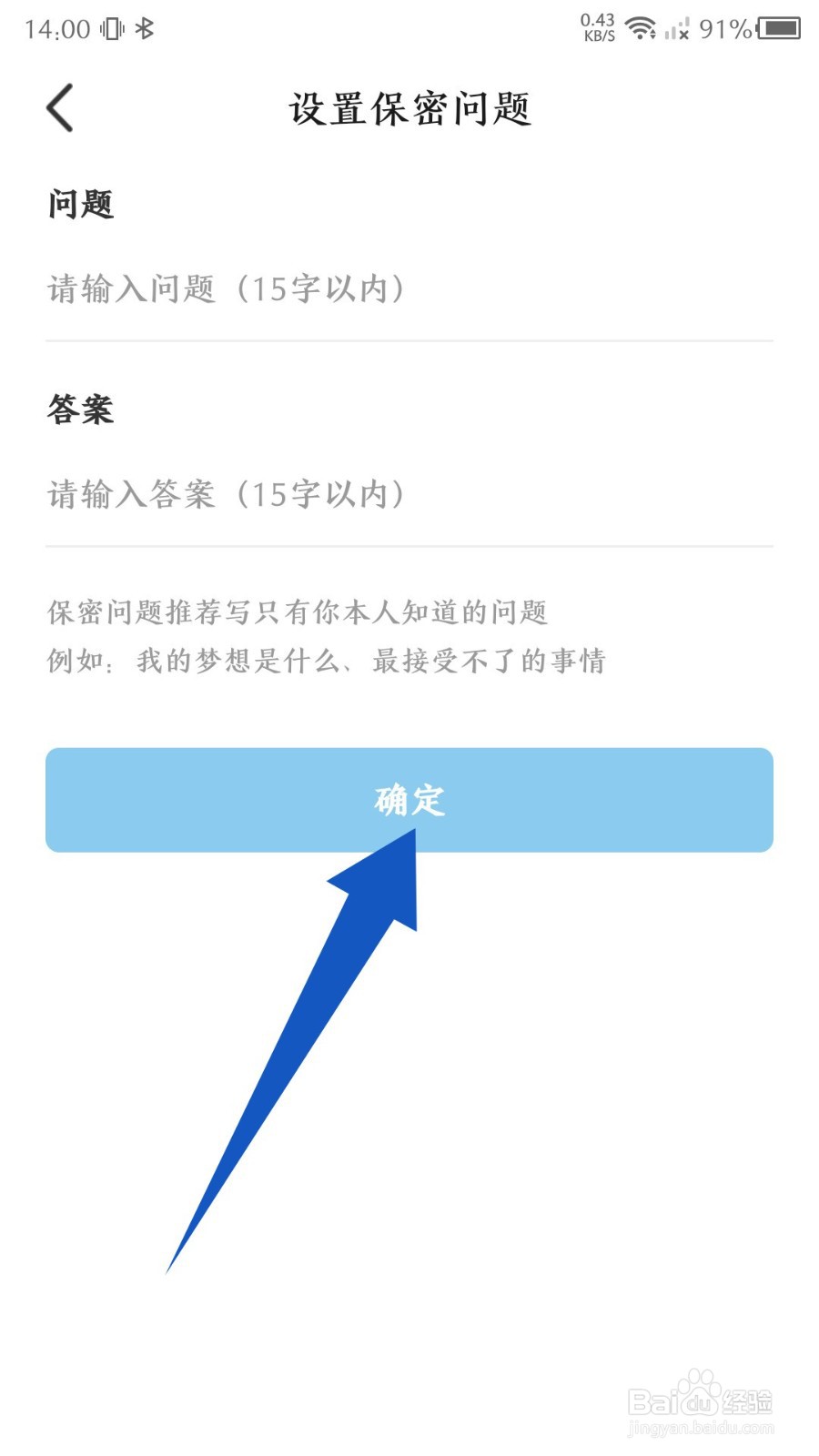 暗盒app怎么设置密保