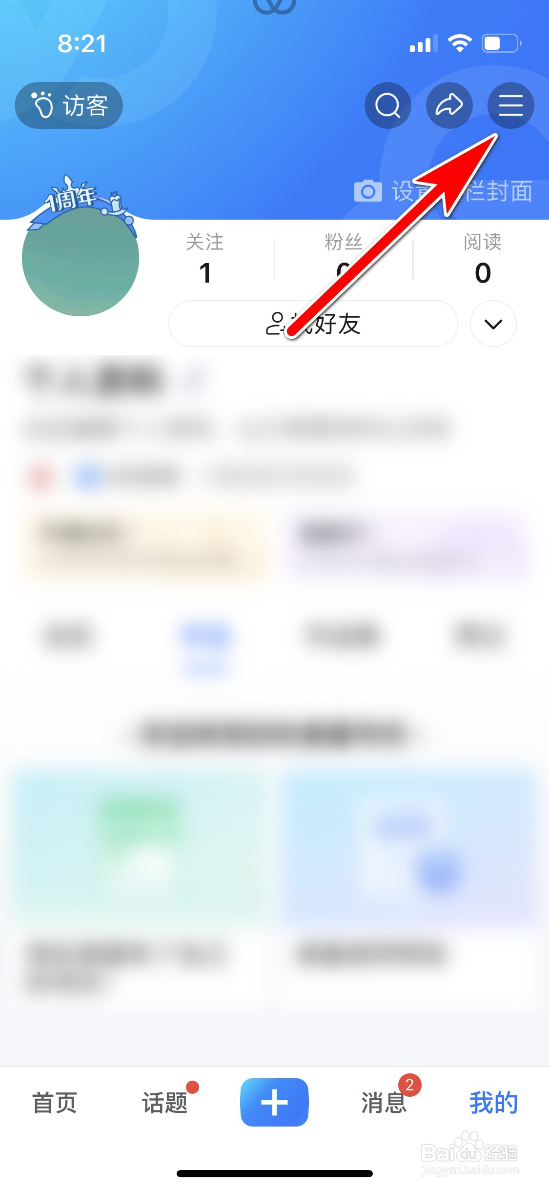 美篇怎么允许把我推荐给可能认识的人