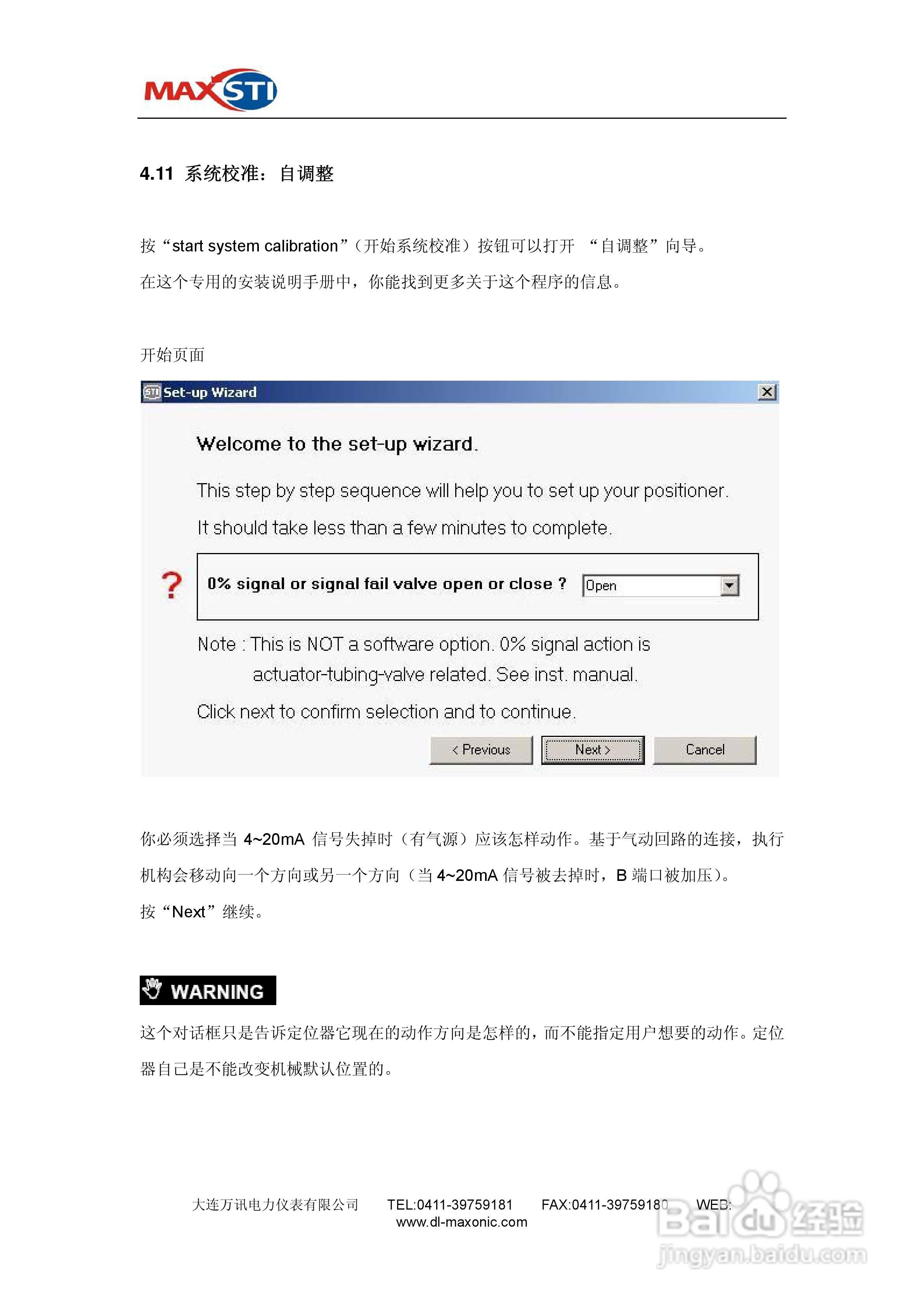MAXSTI STI 智能定位器FT系列使用手册:[5]