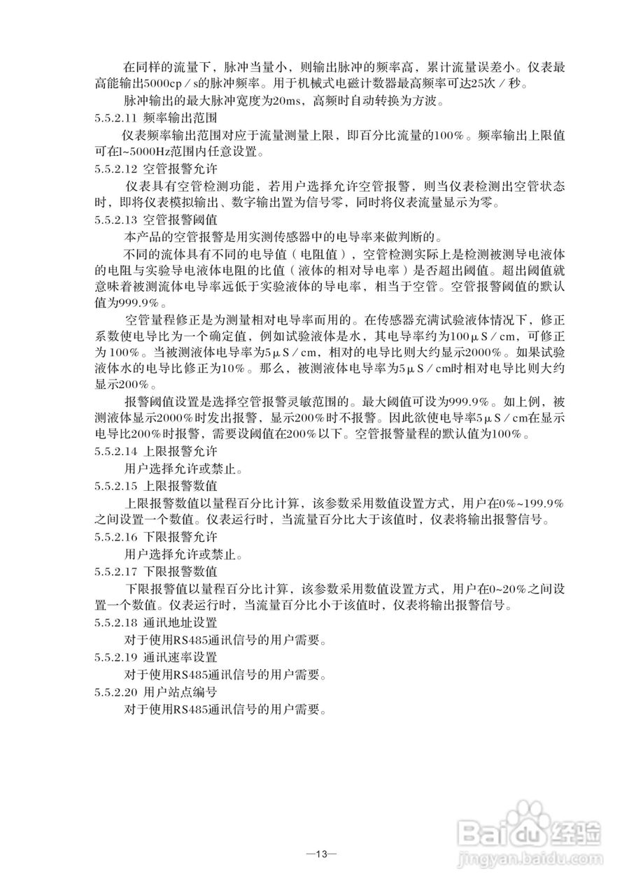 LDZ-6型电磁铁流量转换器使用说明书:[2]