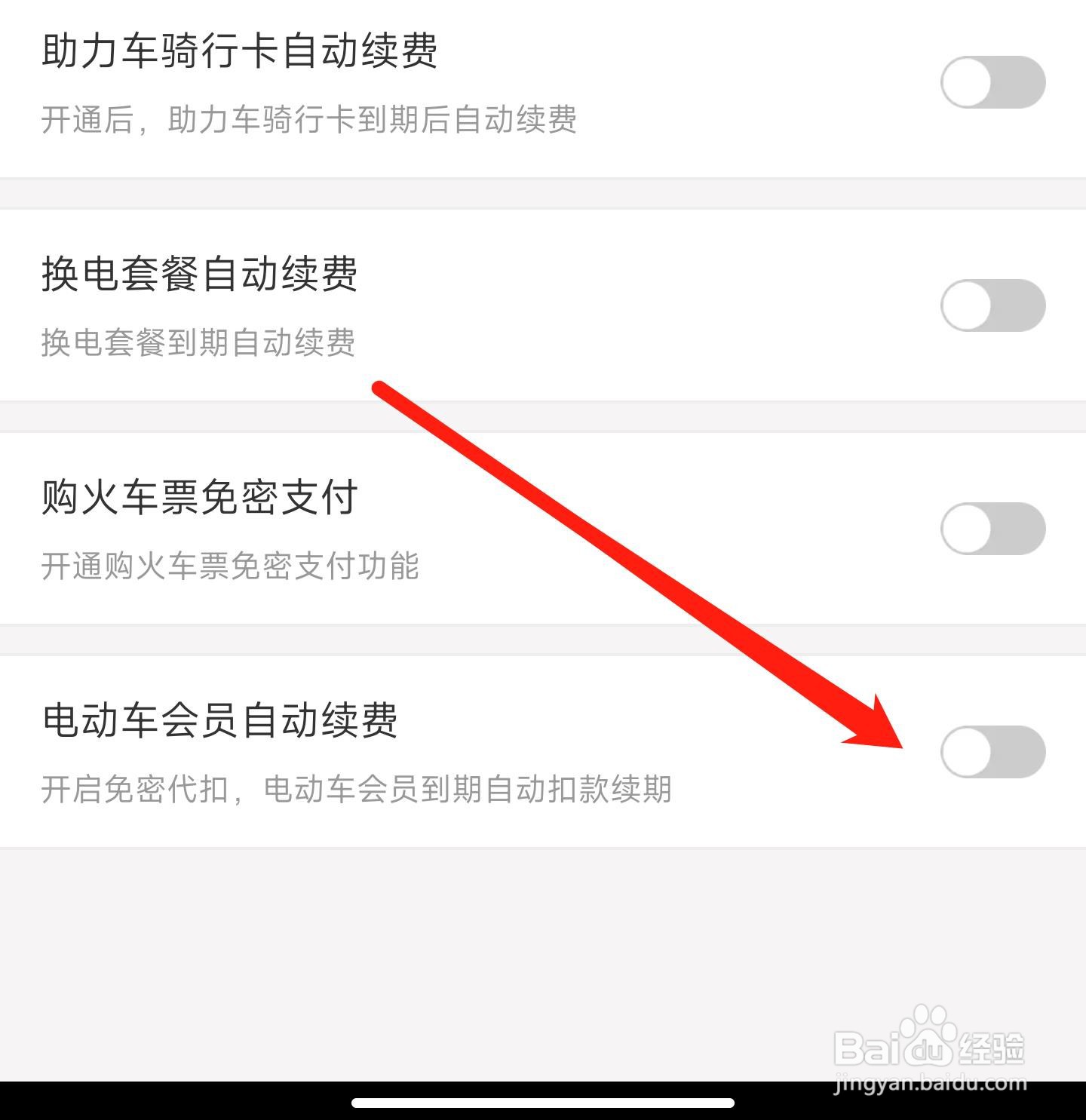 哈罗电动车会员自动续费如何关闭