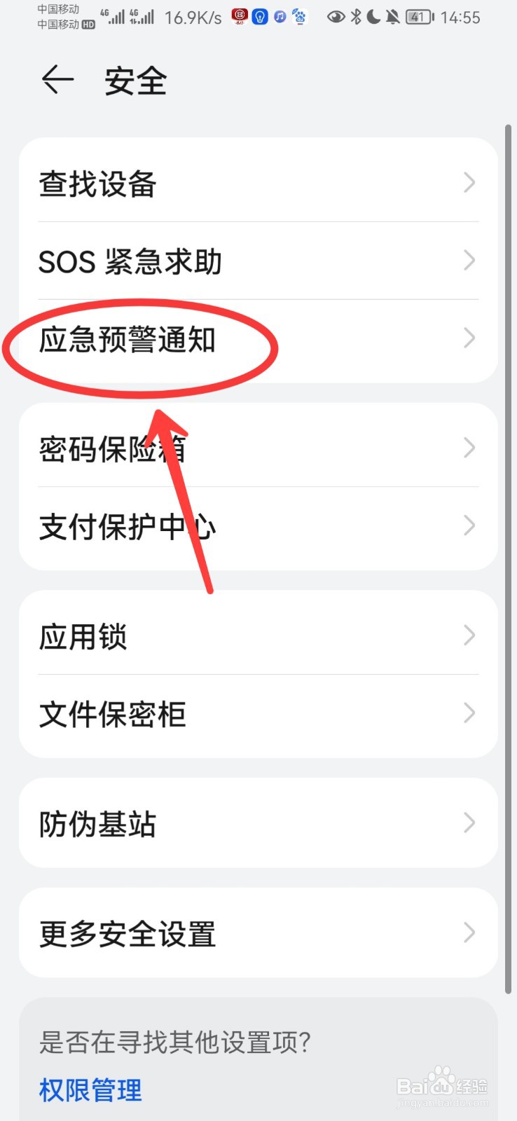 地震警报在哪里设置