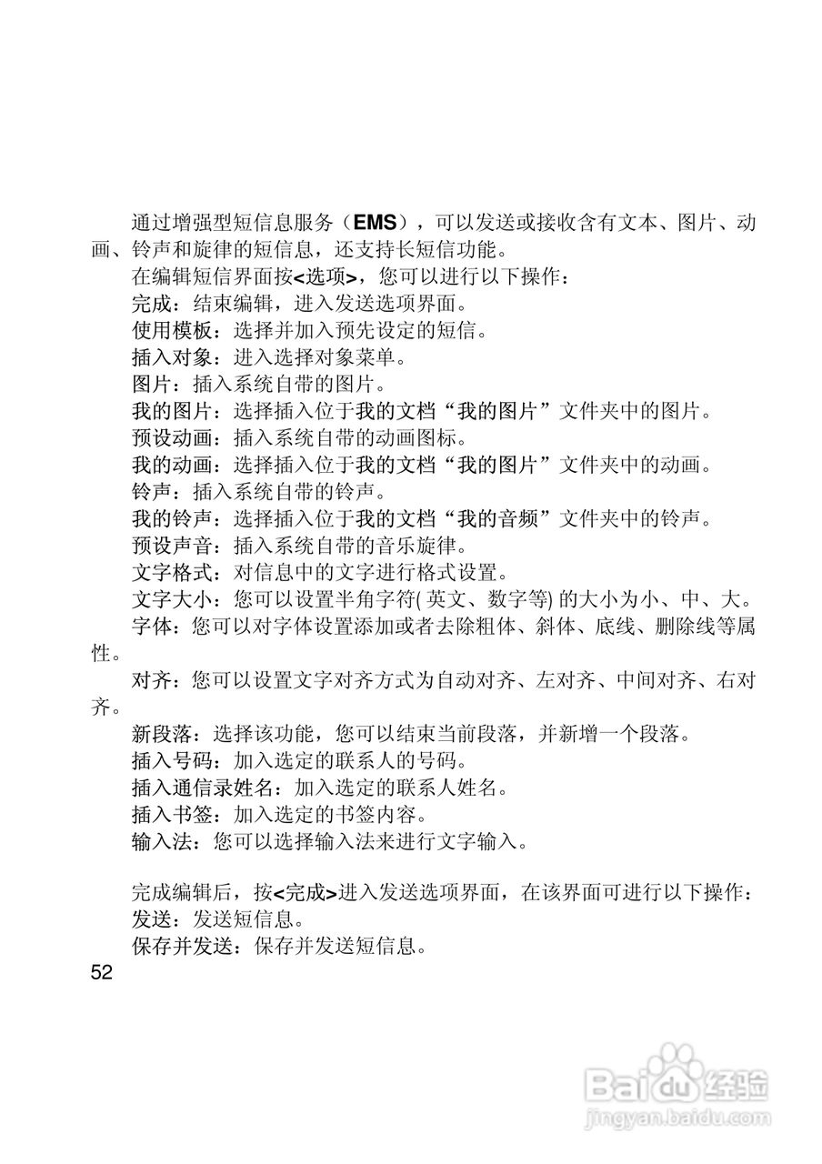联想Lenovo i307手机使用说明书:[6]