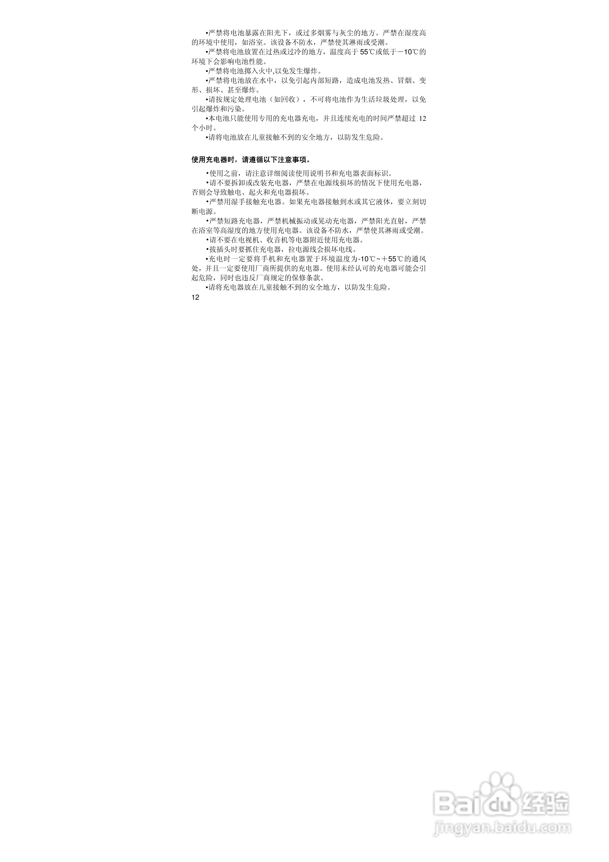 联想E520手机使用说明书:[2]