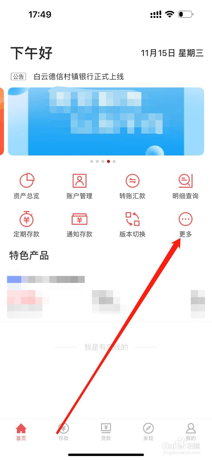 白云德信村镇银行怎么查看开户信息补录