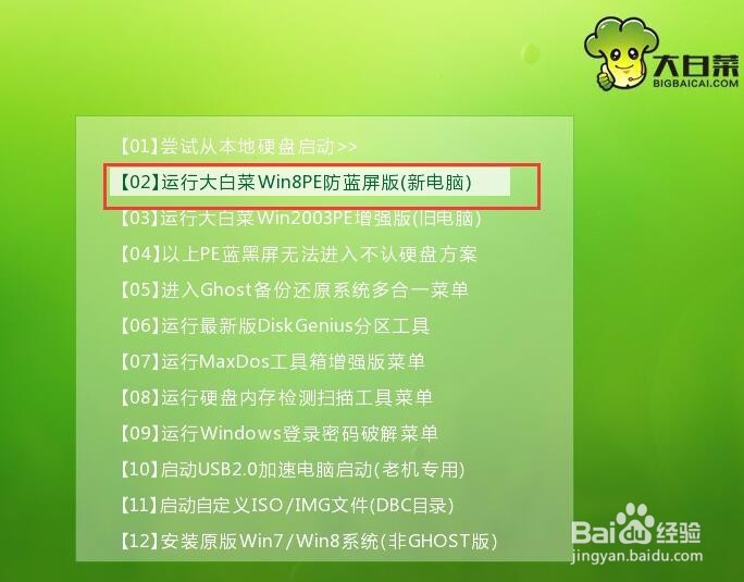 u盘安装win8系统的详细教程