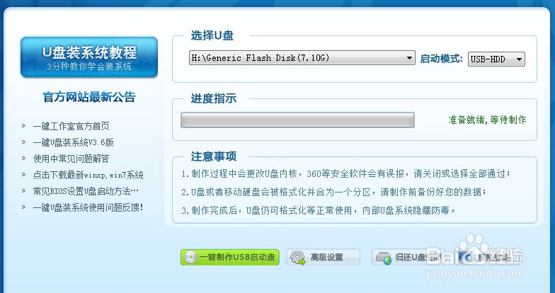 <b>U盘装XP、Win7、Win8、Liunx操作系统教程</b>