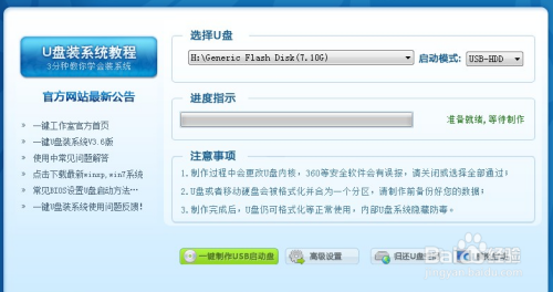 U盘装XP、Win7、Win8、Liunx操作系统教程