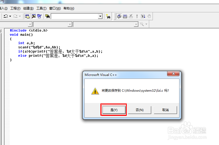 c语言编写一个简单文件程序,例如比较两个数字