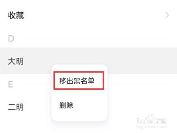 电话号码拉黑了怎样拉回来