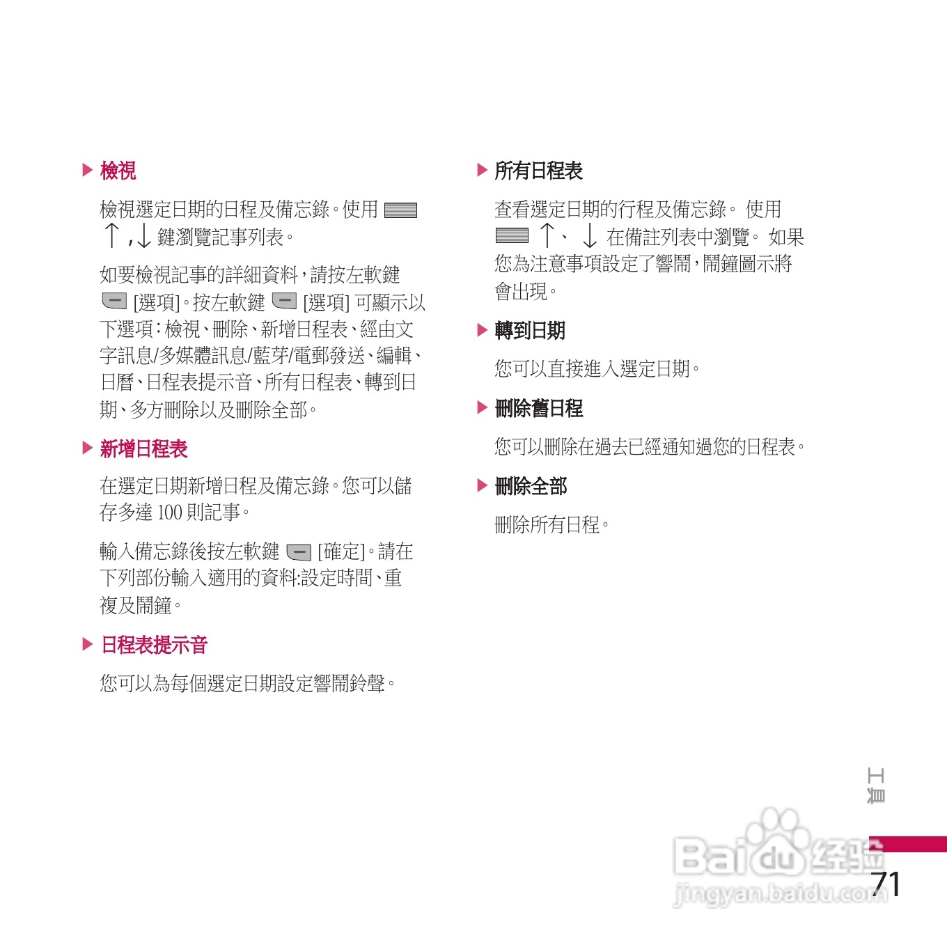 LG KE970手机使用说明书:[8]