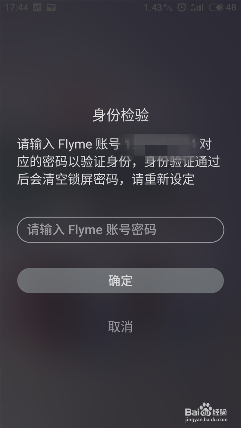 魅族note3忘记锁屏密码怎么办
