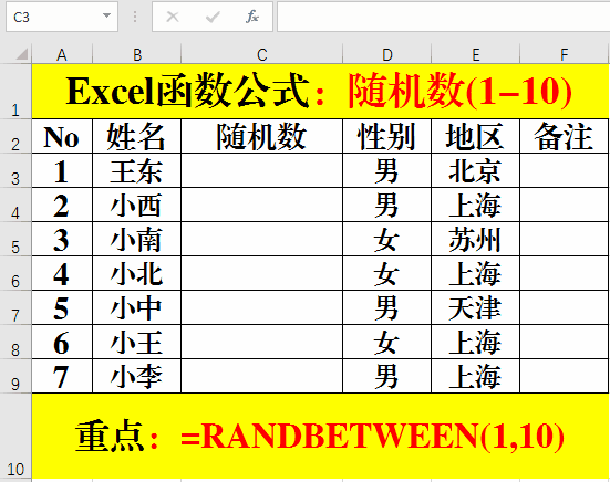 Excel函数公式:Excel生成随机数,你会吗