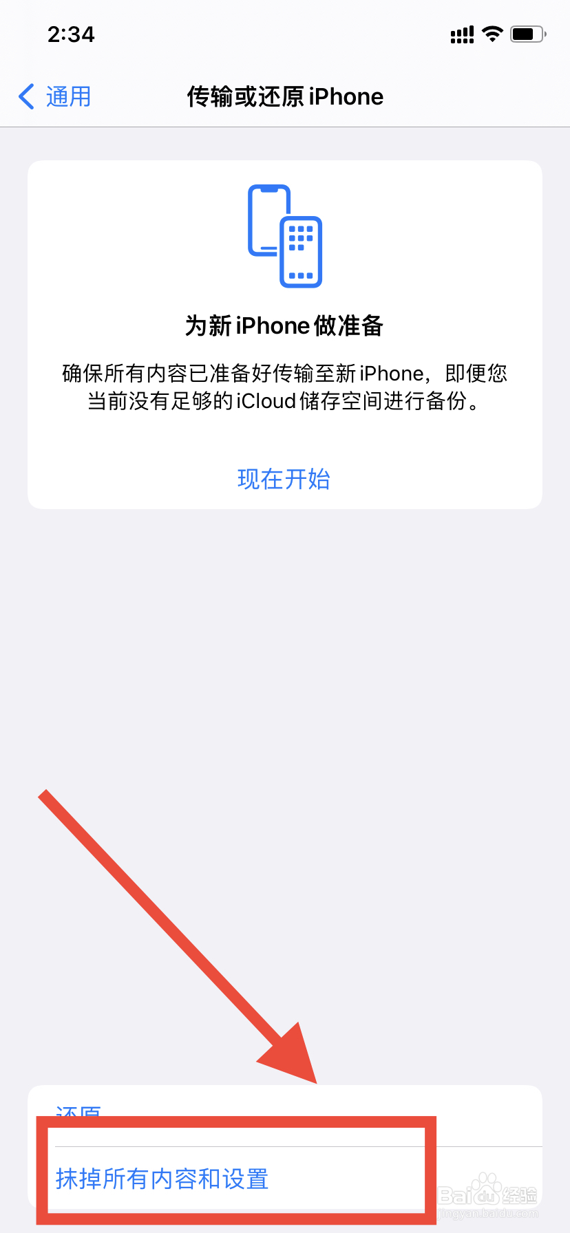 苹果手机如何恢复出厂设置