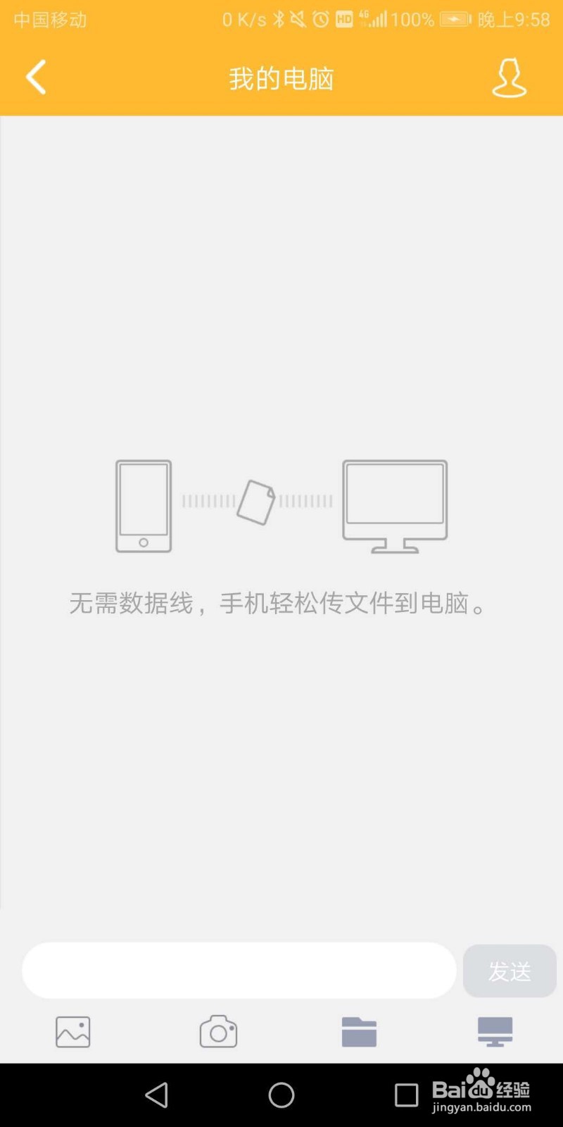 手机如何访问电脑资料？