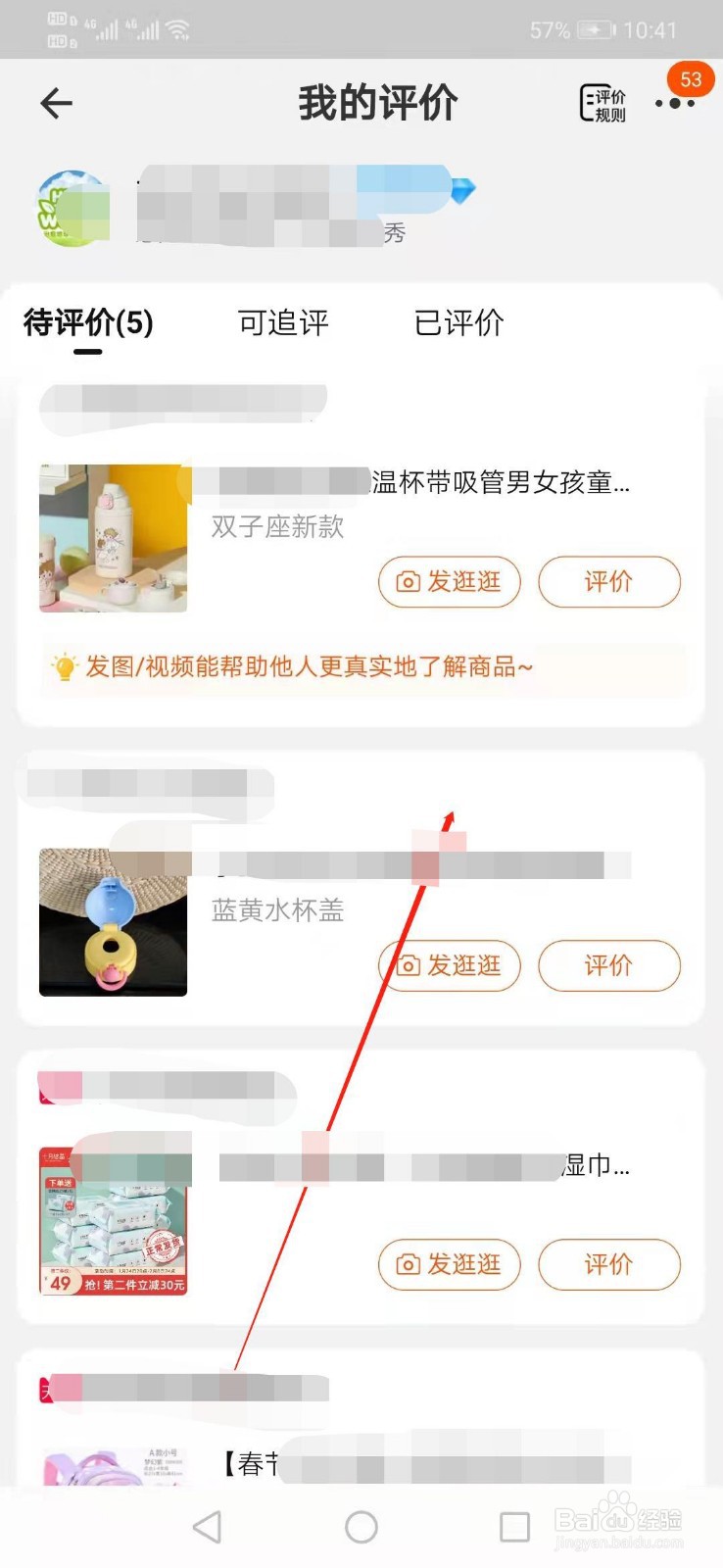 怎么查看我的评价