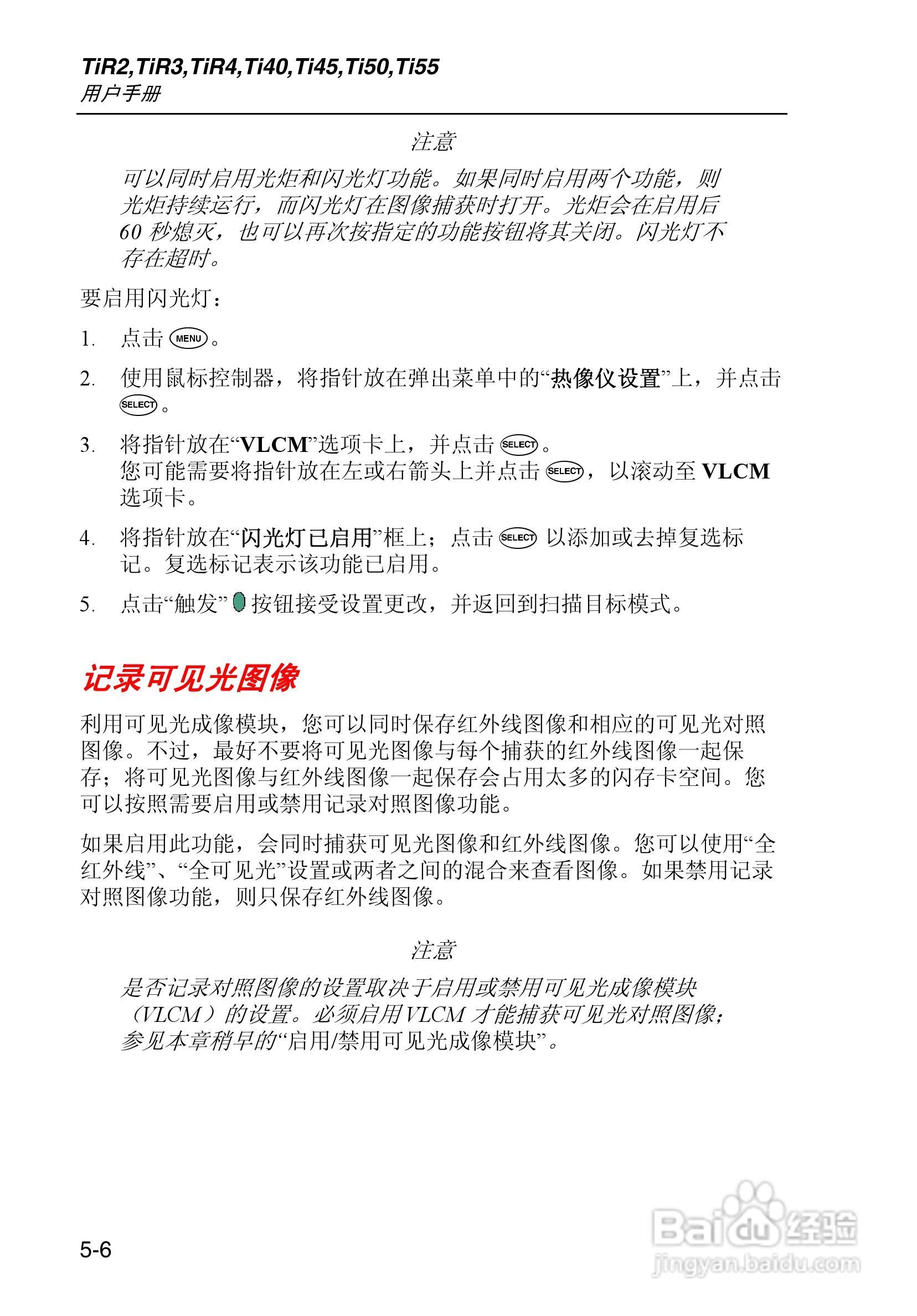 福禄克Fluke Ti50FT热成像仪使用说明书:[6]