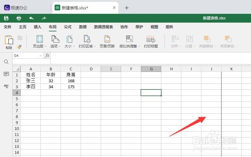 极速office表格中如何设置纸张大小？