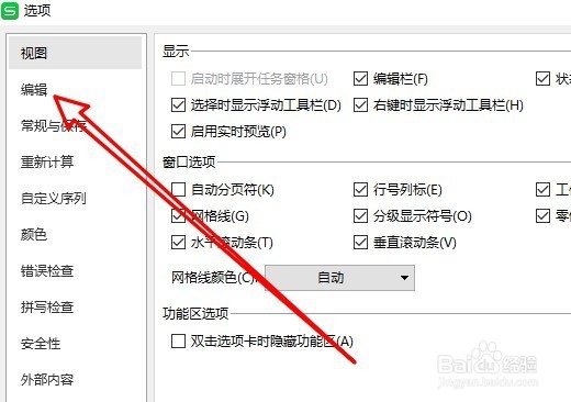 wps2019表格怎么打开单元格的拖放功能