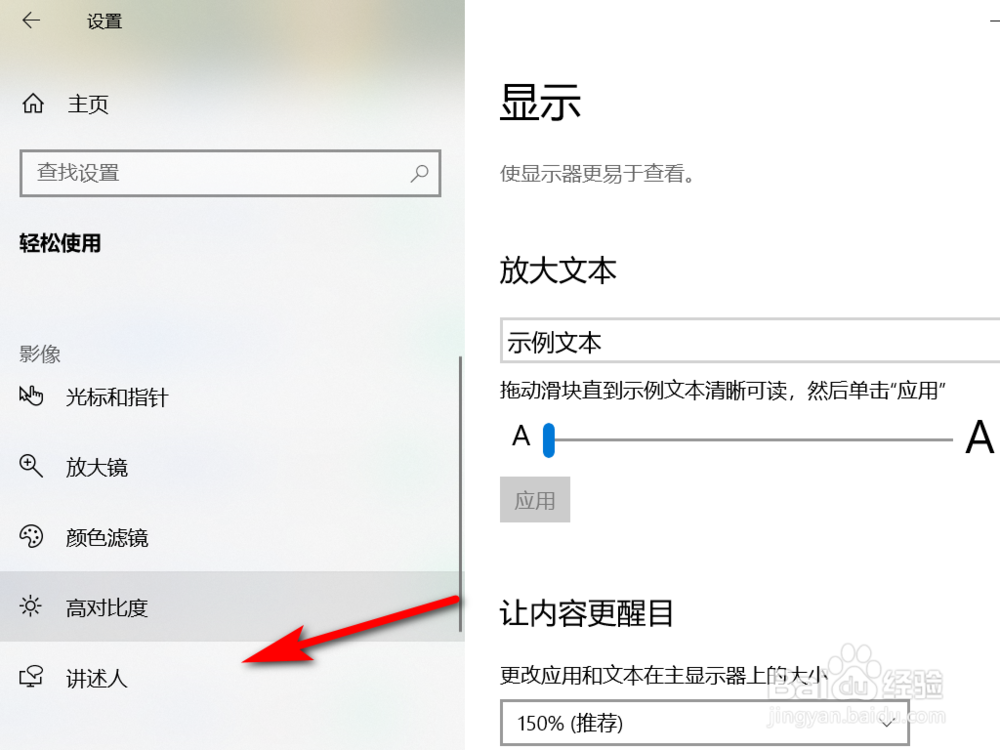 Win10系统如何使用快捷键启动讲诉人