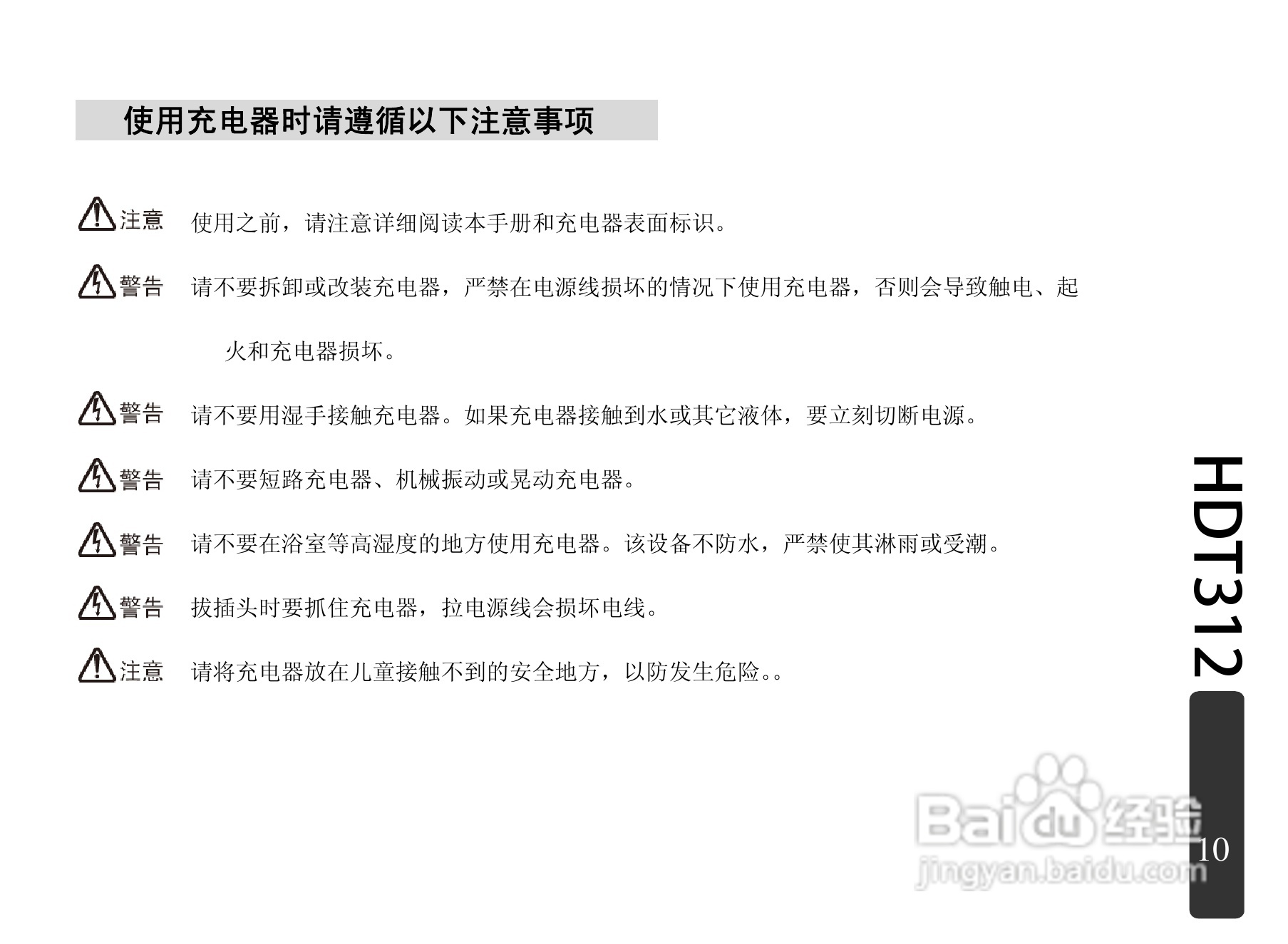 芝柯HDT312便携式票据打印机用户手册:[1]