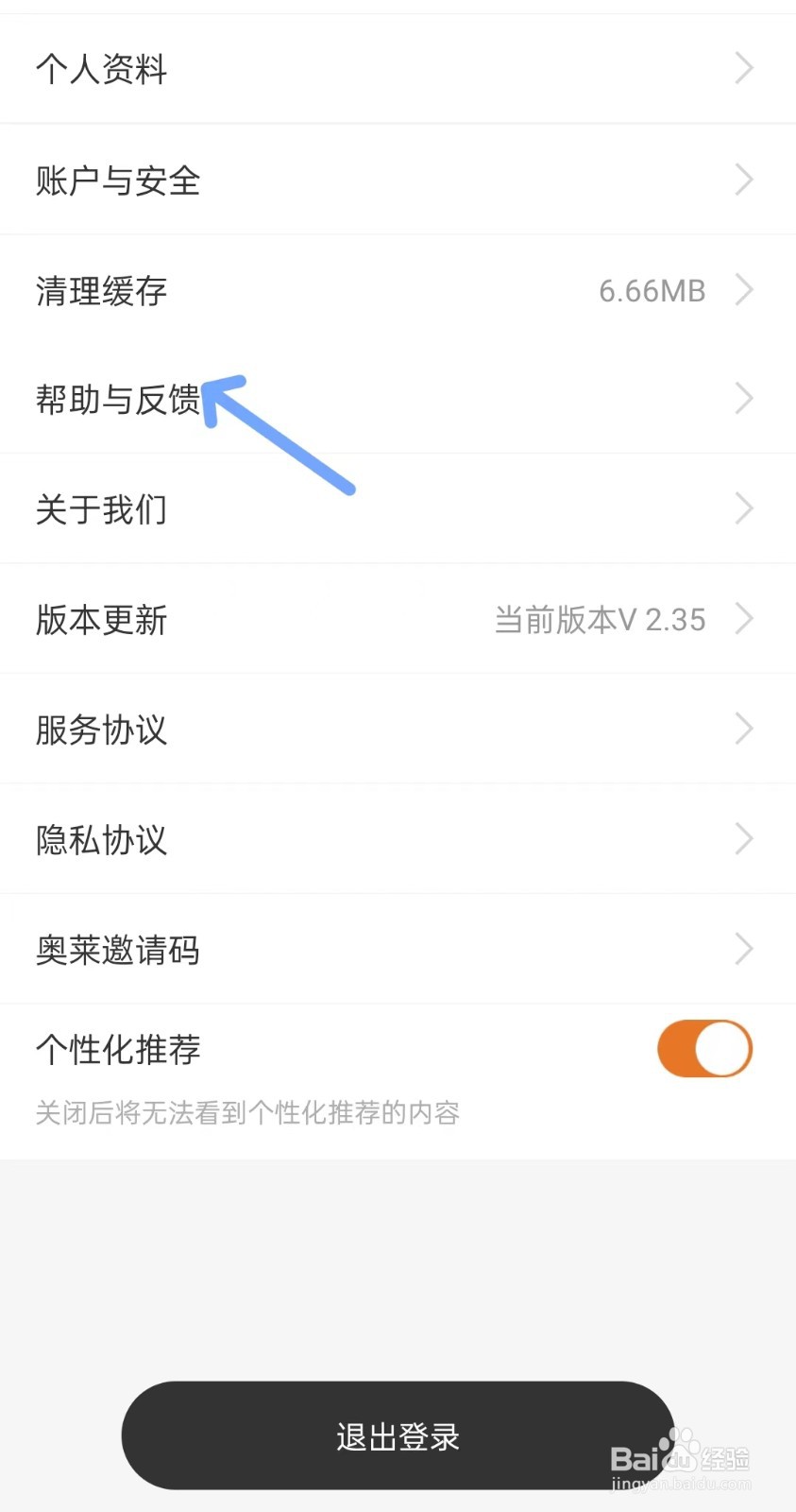 大麦奥莱app如何找到帮助与反馈