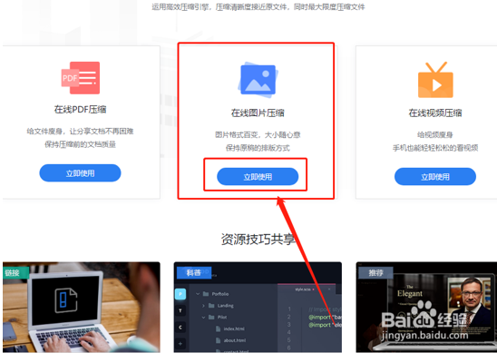 教你一招轻松搞定图片压缩