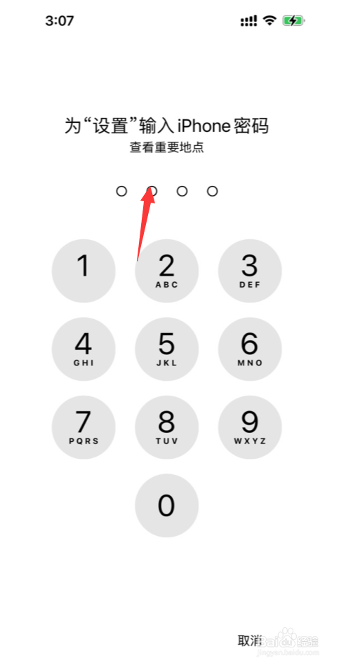 苹果ios15常去的重要地点在哪查看