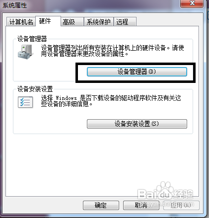 如何解决Win7系统下USB设备经常失灵的问题