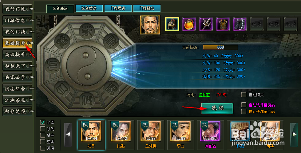 范伟打天下门徒实力提升六大方案