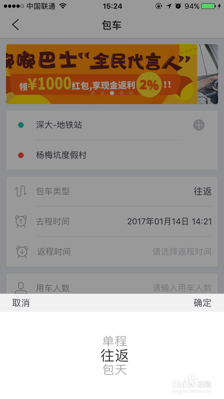 嘟嘟巴士手机app下单 操作步骤