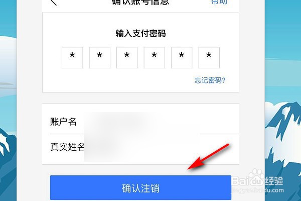支付宝怎么注销账号
