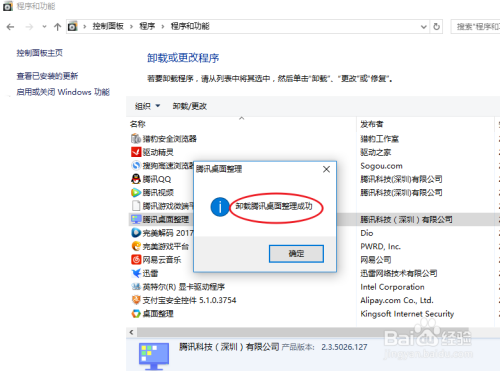 Windows10如何卸载程序软件?