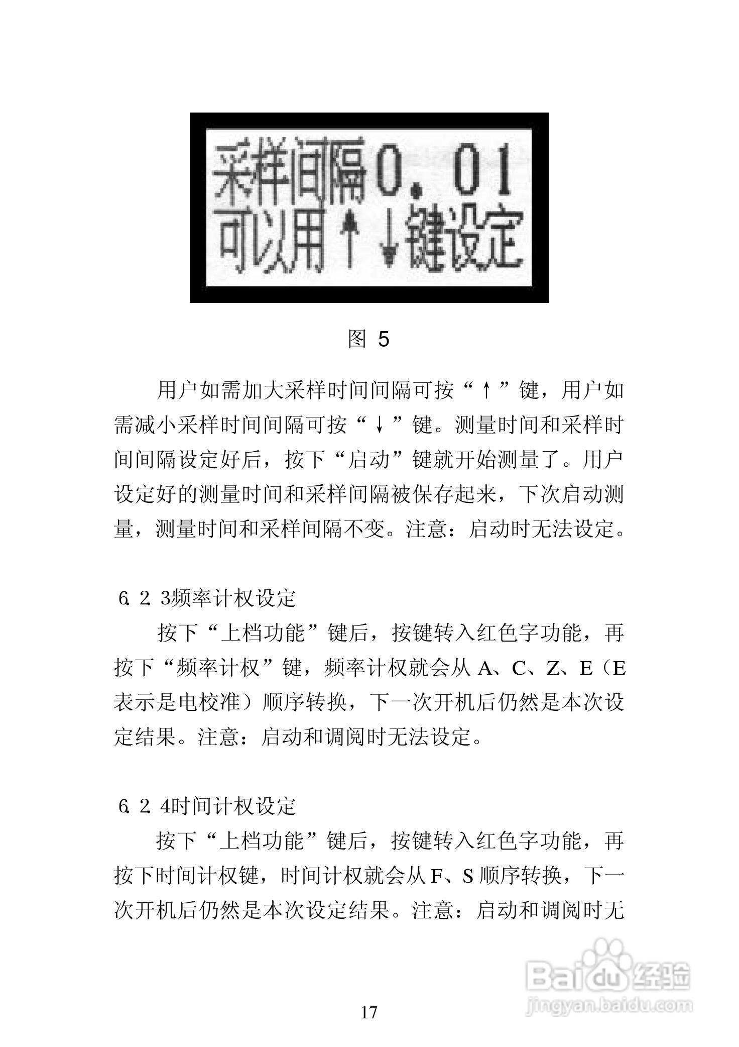 爱华AWA6218B噪声统计分析仪说明书:[2]