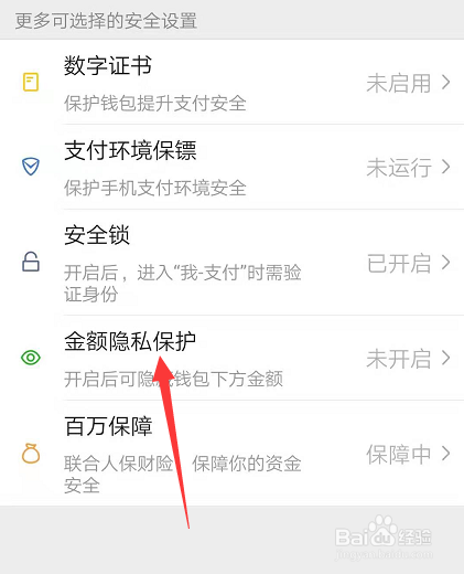 微信钱包金额如何隐藏