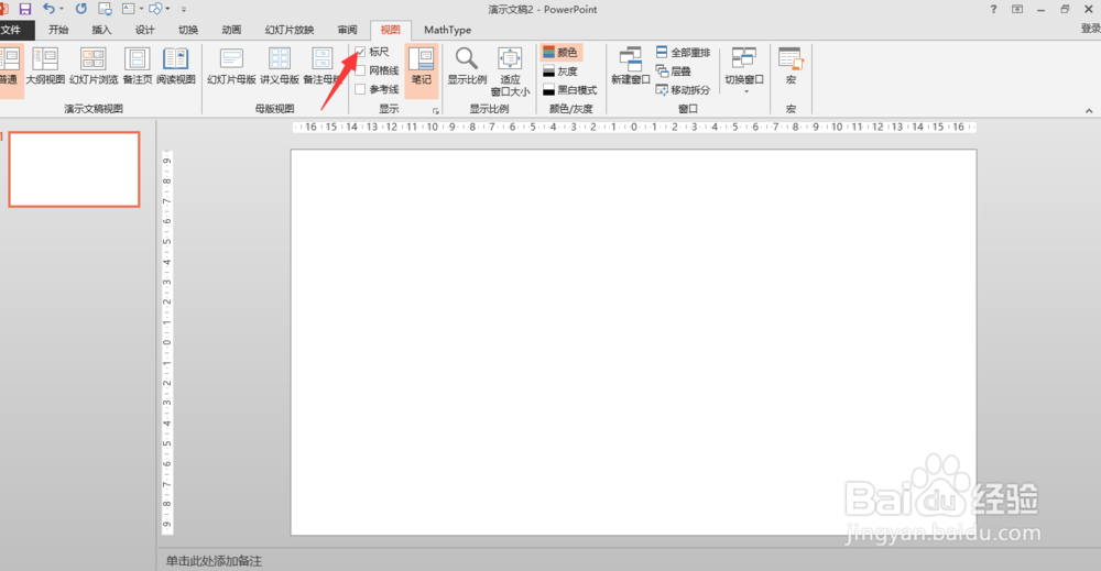 PPT怎么打开智能参考线及标尺等