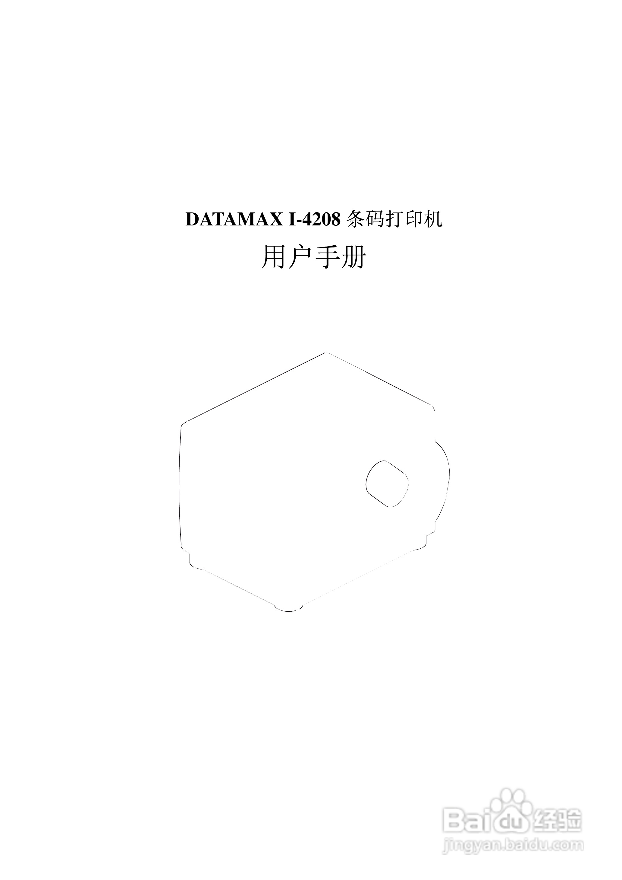 DATAMAXI-4208条码打印机用户手册:[1]