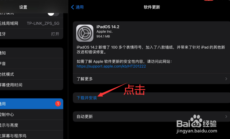 怎样去掉iOS系统更新小红点？