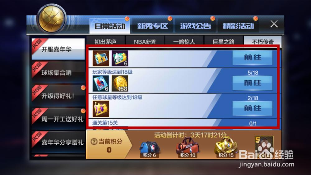 最强NBA如何免费获得科比