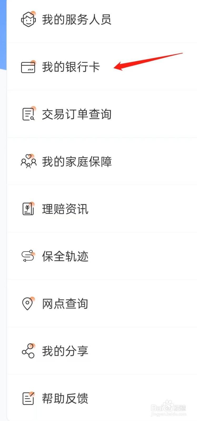 掌上新华如何查看我的银行卡