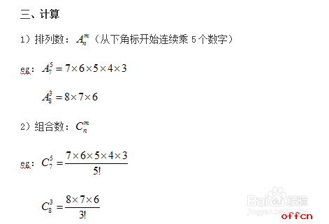 2018广东公务员考试行测排列组合题常用四种方法