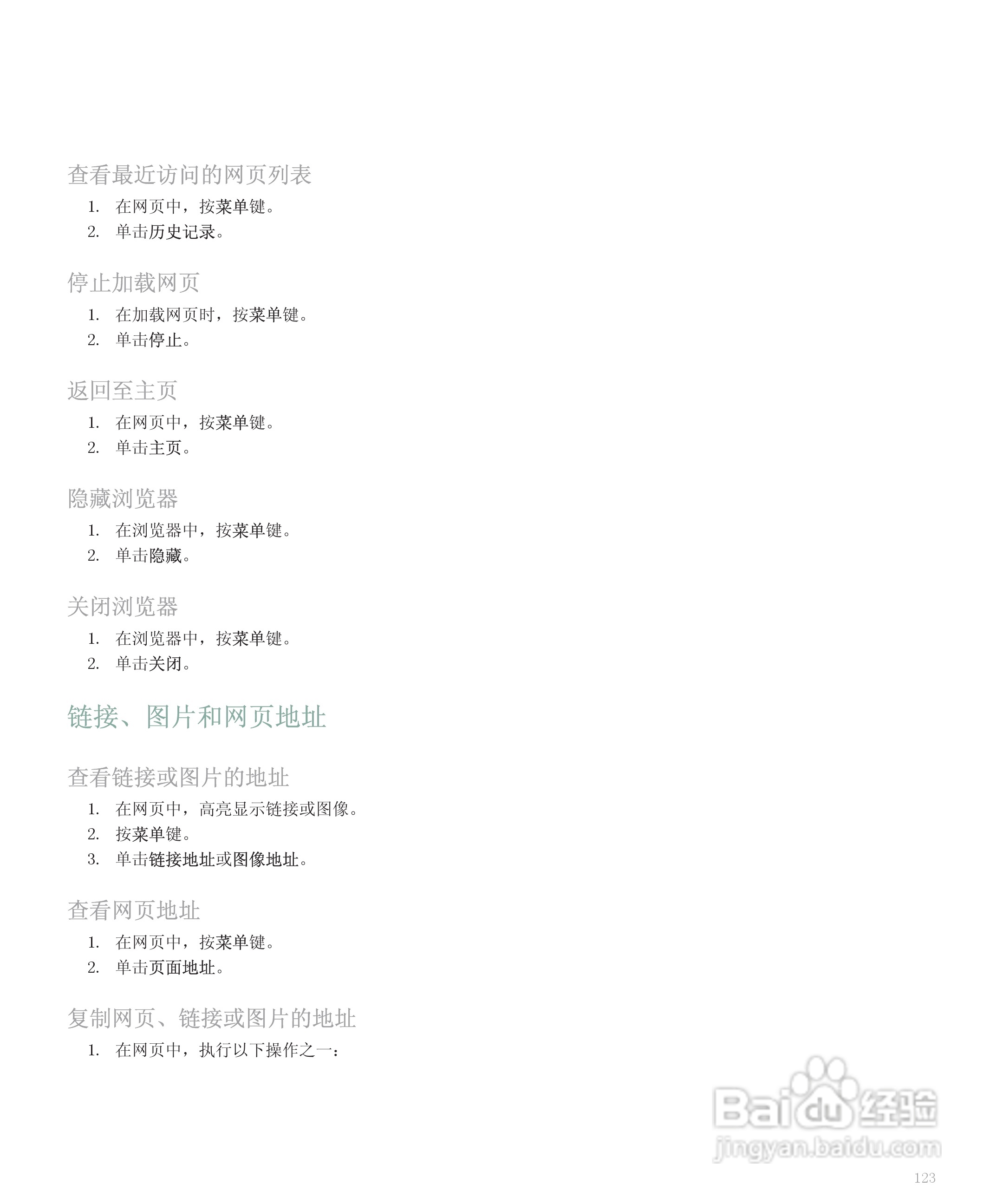黑莓手机8300型使用说明书:[13]
