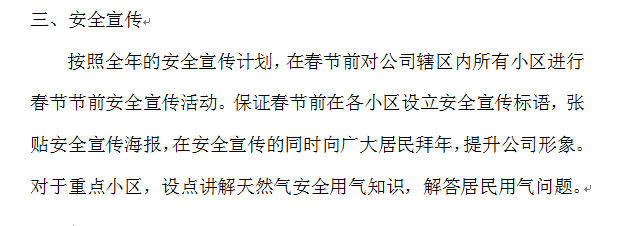安全工作计划怎么写