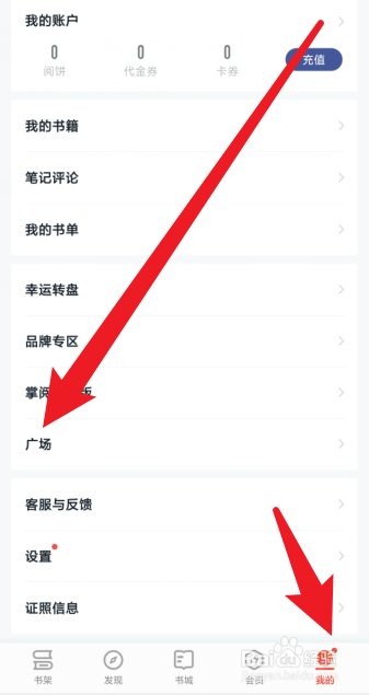 掌阅广场圈子在哪打卡